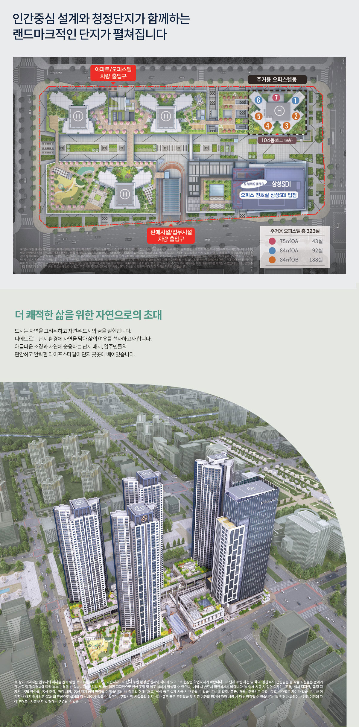 동탄역 디에트르 퍼스티지 단지배치 및 조경설계 안내