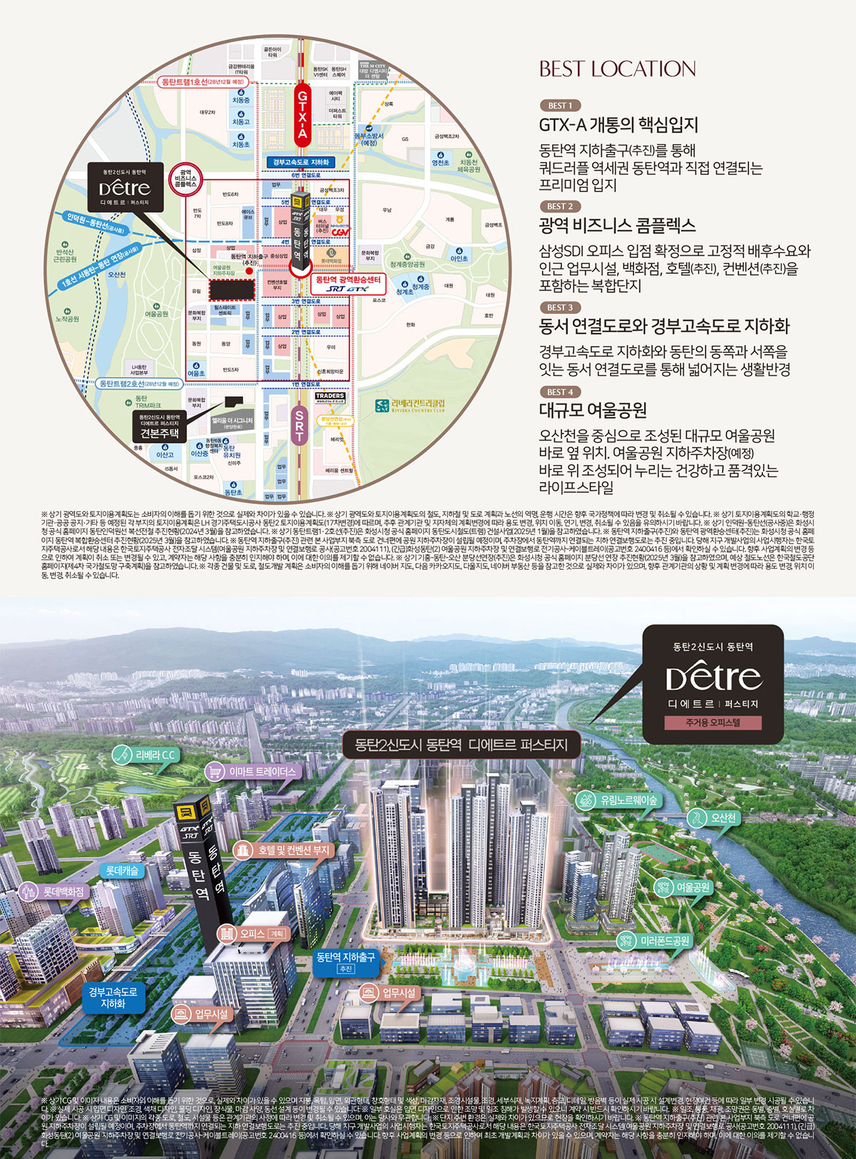 동탄역 디에트르 퍼스티지 동탄역 생활권 및 주변 입지환경 안내